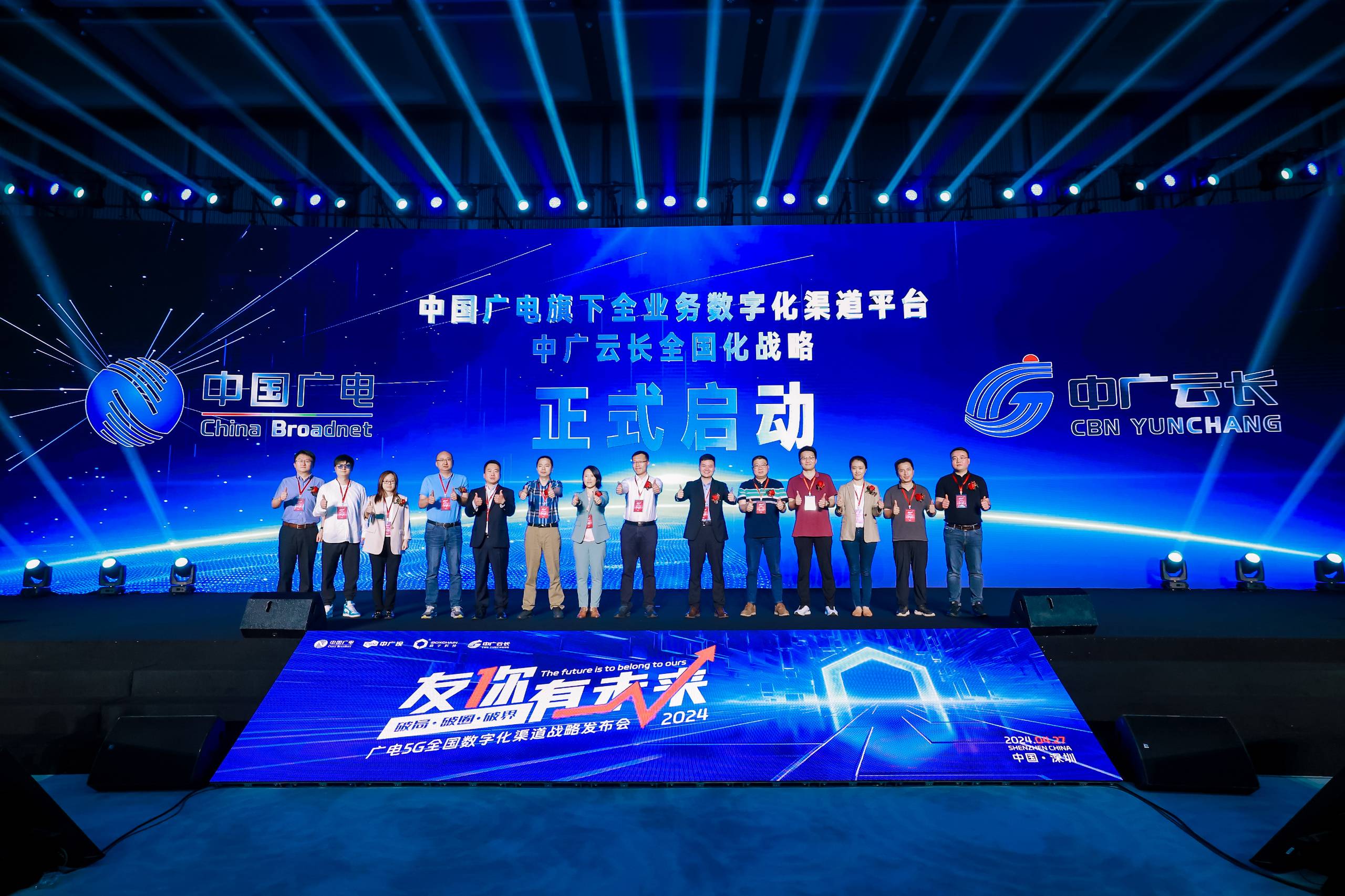 中国广电领导重磅加持，广电5G全国数字化渠道战略发布圆满成功！