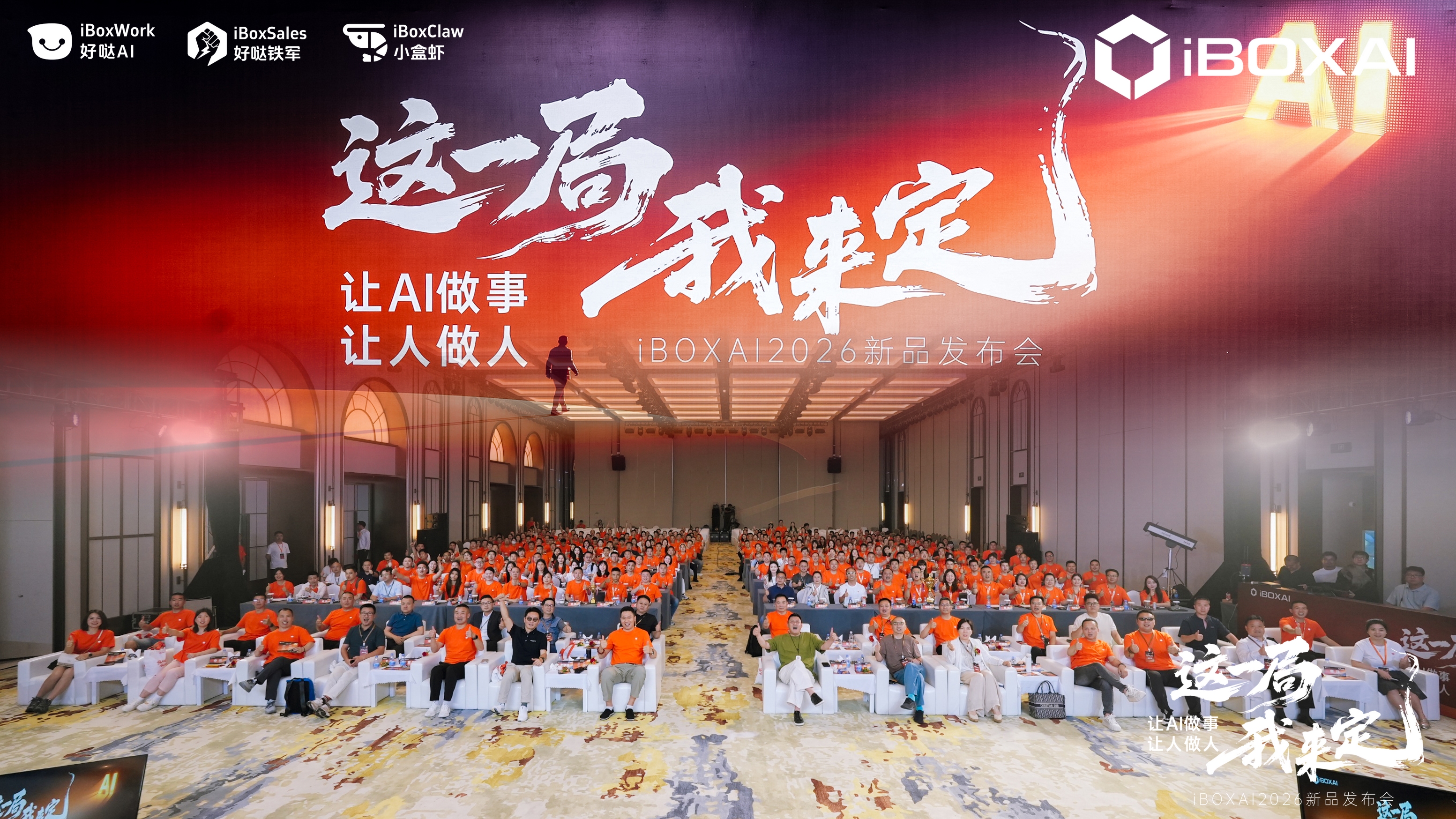 这一局，定了！iBOXAI开启实体商业AI经营新纪元