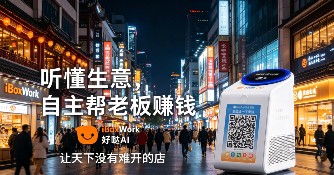 实体店降本提效增收的秘密：这位数字员工又进化了！