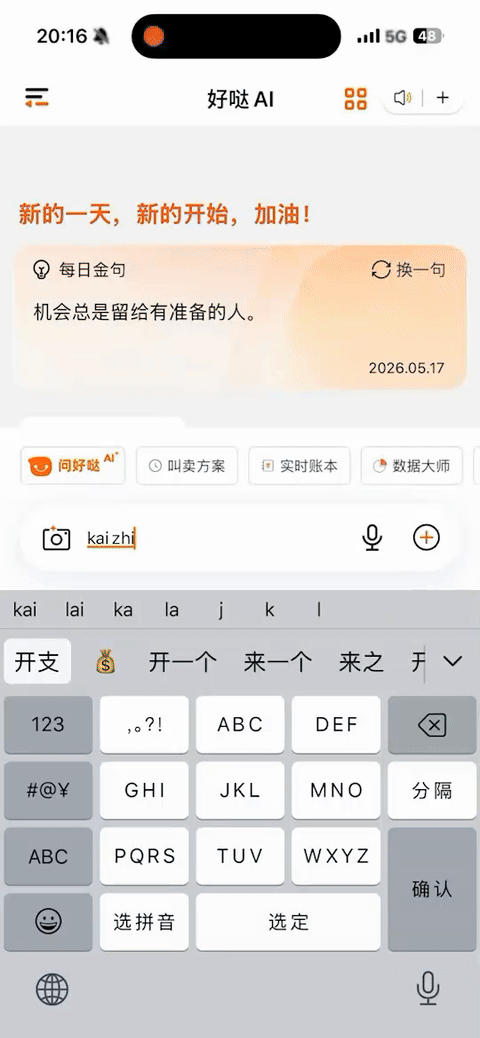 智能叫卖gif.gif